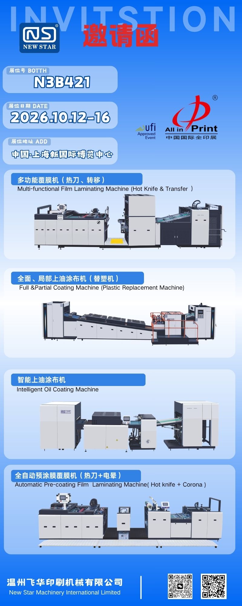NEW STAR (Wenzhou Feihua Printing Machinery) представить післядрукарське обладнання на виставці Print China 2026